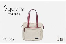 Square - TOTEBAG ベージュ [E-042012_02]