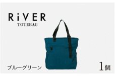 RiVER- TOTEBAG ブルーグリーン  [E-042009_02]