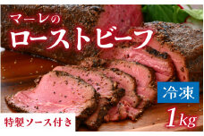 【先行予約】越前海岸人気カフェのローストビーフ 約1kg ★特製ソース付き【2025年10月初旬より順次発送】 [A-134001] / 赤身 肉 牛 牛肉 もも キャンプ アウトドア 真空 冷凍 ブロック ローストビーフ タレ ソース 赤身肉 ろーすとびーふ ローストビーフ ろーすとびーふ ローストビーフ ろーすとびーふ ローストビーフ ろーすとびーふ