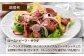 リーフレタスや水菜、オニオンスライスなどシャキシャキしたお野菜に特に良く合います。ドレッシングを選ばないのも魅力です！