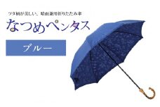 なつめペンタス　晴雨兼用折りたたみ傘　カラー8色 [J-035007_06]