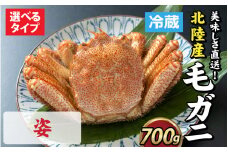 【成前特選】美味しさ直送！北陸産 毛ガニ 700ｇ前後×1杯（オス） [D-028007_01]