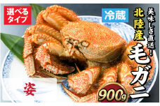 【成前特選】美味しさ直送！北陸産 毛ガニ 900ｇ前後×1杯（オス） [F-028009_01]