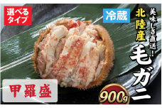 【成前特選】美味しさ直送！北陸産 毛ガニ 900ｇ前後×1杯（オス） [F-028009_02]