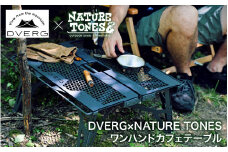 DVERG×NATURE TONES ワンハンドカフェテーブル【リバーストーン】 [J-128008_02] 