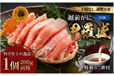年中旨い蟹を堪能！老舗カニ料理専門店の「越前ズワイガニ甲羅盛」1個（200g前後） / かに 甲羅盛り 茹でがに ボイル 冷凍 送料無料 [C-085001]