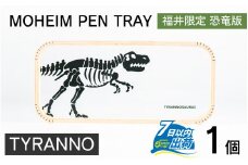 MOHEIM PEN TRAY (TYRANNO)【ペントレイ アクリル 木 ペン おしゃれ デザイン 恐竜 インテリア 収納 雑貨】[A-053011_01]