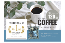 【年間20万個以上製造】和珈屋のこくまろブレンドドリップバッグ 120袋 [C-043009]