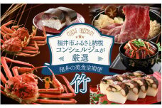「ふくいプレミアム　福井の美食定期便　竹コース」定期便　計6回[O-085047] やなぎ町 プレミアム  定期便 ずわいがに 越前がに 和牛 焼き鯖 しめ鯖 福井市 甲羅盛