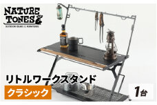 NATURE TONES リトルワークスタンド クラシック [I-024040] / ネイチャートーンズ IGTテーブル 耐熱 薄型 シンプル ハンドル アウトドア キャンプ 机 台 レジャー 機能美 ミニマル ギア 定番 LITTLE WORK STAND