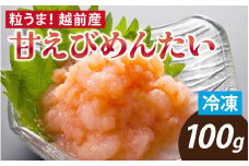 粒うま！越前産甘えびめんたい [A-143007] / めんたいこ 明太子 辛子明太子 甘エビ 甘えび 甘海老 えび エビ 海老