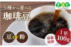 COSEI　珈琲豆100g （エチオピア　グジ　シャキッソ） [A-079006_03] 【※備考欄で豆か粉をご記入ください。】 / 【思いやり型返礼品「きふと、」】 コーヒー ブレンド オフィス キャンプ アウトドア ギフト 珈琲 コーヒー コーヒー豆 コーヒー粉 パック