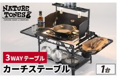 THE CURTIS TABLE カーチステーブル本体+OPアンダーラックセット　[J-024046] / NATURE TONES キャンプ用品 キャンプテーブル キャンプ アウトドア バーベキュー フェス ガレージブランド 国内生産 ネイチャートーンズ