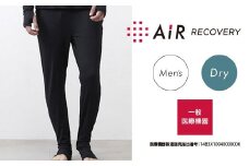 【エアーリカバリー】スリープテックウェアドライメンズボトムス M サイズ [H-188002_M] / 西川 nishikawa 血行促進 福井 ブランド メンズ 洋服  国内生産 リカバリーウェア 眠活 ウェルネス サイズ M L XL XXL 男性 寝巻 寝巻き パジャマ 寝具 部屋着 ルームウェア
