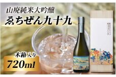 ゑちぜん九十九 (木箱) 720ml [C-008013] / 長期熟成 山廃 純米大吟醸 日本酒 送料無料 お酒 日本酒 純米酒 純米大吟醸 芳醇 香り 和食 フレンチ イタリアン 受賞 酒蔵 純米大吟醸 大吟醸 純米吟醸 人気 おすすめ 酒 お酒
