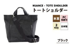 NUANCE - TOTE SHOULDER【ブラック】[I-042025_01] / 本革トートショルダー PC収納 A4サイズ対応 おしゃれ 肩かけ 牛革 革 アンティークオイルレザー カバン ショルダーバッグ ユニセックス 雑貨 遊糸 国産 福井 繊維 送料無料