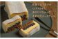 日本を代表出来るようなチーズケーキを求め、目指して作りました。