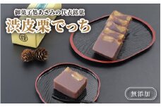 [008-a001] 敦賀 御菓子処あさみの代表銘菓 渋皮栗蒸しようかん 栗でっち 無添加【和菓子 お茶菓子 プレゼント】