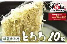 [024-a005] ※業務用※根昆布入りとろろ10袋 