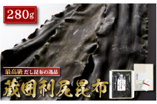 木箱入 蔵囲 利尻昆布 【最上級 昆布 天然昆布 出汁昆布 出し昆布 だし昆布 出汁 だし お中元 お歳暮 ギフト 贈り物 プレゼント】[006-b001_A]