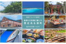 [046-w002] 東京駅往復【名物添乗員と行く！豪華おもてなしプラン】福井県敦賀市の「食と歴史」満喫の旅（2名様）