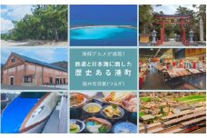 [046-w001] 大阪駅往復【名物添乗員と行く！豪華おもてなしプラン】福井県敦賀市の「食と歴史」満喫の旅（2名様）