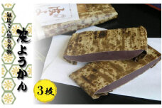 [050-a001] 竹皮羊羹 氣比さん祭り名物 皮ようかん 3枚【国産小豆使用 蒸し ようかん お中元 ギフト 贈り物 プレゼント】
