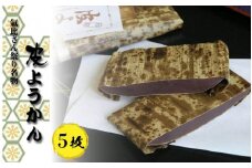 [050-a002] 竹皮羊羹 氣比さん祭り名物 皮ようかん 5枚【国産小豆使用 蒸し ようかん お中元 ギフト 贈り物 プレゼント】