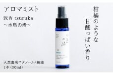 アロマミスト『敦香 tsuruka 〜水島の渚〜』 1本30ml 【アロマスプレー 精油  アロマ 癒しグッズ】[052-a002]