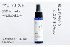 アロマミスト『敦香 tsuruka 〜気比の兆し〜』 1本30ml  【アロマスプレー 精油  アロマ 癒しグッズ】[052-a004]