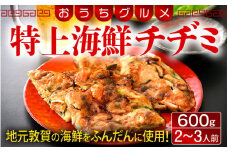 [058-a009] 韓国料理 特上海鮮チヂミ 600g（2〜3人前） おうちグルメ おかず おつまみ