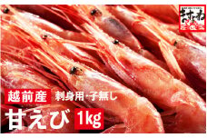 [001-a020] 福井県産 越前甘えび小サイズ 500g × 2パック（計1kg）【 増米 ますよね 敦賀 甘エビ えび エビ 海老 冷凍 急速冷凍 お中元 御中元 ギフト 贈り物 プレゼント】