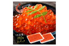 [053-a031]  創業100余年の味！鱒イクラ醤油漬け 500g（250g × 2パック）【敦賀 塩荘 しおそう いくら 鱒 イクラ 醤油漬け 500g いくら醤油漬け 冷凍海鮮 イクラ醤油漬け 魚卵 魚介類 お取り寄せグルメ 贈り物 グルメ 海鮮 お中元 ギフト プレゼント】