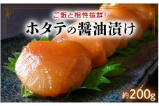 [058-a014] 韓国料理 ホタテの醤油漬け（カンンジャンカリビ）ご飯やお酒と相性抜群！