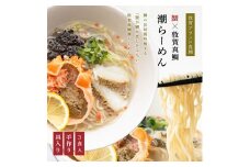 [069-a003] 蟹が鯛に恋したみたい!!　蟹みそ×敦賀真鯛潮らーめん 【 敦賀真鯛を使用 鯛と昆布の旨味 全粒粉 ストレートスープ 化粧箱 贈答 プレゼント 冷凍　お中元 ギフト 贈り物 】