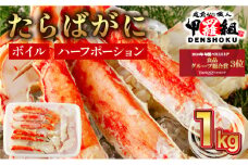 【順次配送】肉厚 カット済み ボイルたらばがに足 (内容量800g / 総重量1kg) ×1箱【甲羅組 蟹 カニ 魚介類 魚貝類】[024-b026]