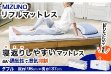 MIZUNO リフルマットレス ［ダブルサイズ］ オーダーメイド感覚のフィット感【送料無料 ミズノ マットレス】[SK-390-D]