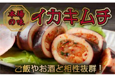 [058-a022]韓国料理 ご飯やお酒と相性抜群！イカキムチ（オジンオキムチ） 【韓国 おうちグルメ イカ キムチ 】