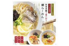 [069-a001t] ＜数量限定＞ 定期便 ≪3ヶ月連続お届け≫ 敦賀真鯛 3種の彩り潮らーめん~極~ トッピング付 3食セット×3種（計9食） 【拉麺 冷凍 全粒粉 ストレートスープ 化粧箱 贈答 プレゼント ギフト 贈り物 お中元 】