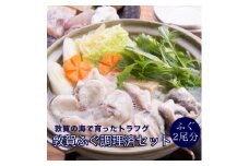 ＜先行予約＞【11月発送】 敦賀ふぐ 調理済セット 2尾分（約1200g）てっちりやしゃぶしゃぶなどに【ふぐ フグ 河豚 刺身 ふぐ刺 薄造り しゃぶしゃぶ てっちり 鍋 唐揚げ お中元 お歳暮 ギフト 贈り物 プレゼント】[041-b001-11]