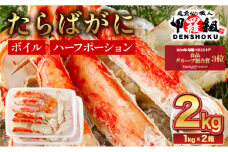 【順次配送】肉厚 カット済み ボイルたらばがに足 (内容量800g / 総重量1kg) ×2箱 < 指定日可能・着日指定 >【甲羅組 蟹 カニ 魚介類 魚貝類】[024-b226‐(20)]