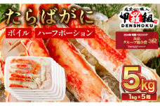 【順次配送】肉厚 カット済み ボイルたらばがに足  (内容量800g / 総重量1kg) ×5箱 < 指定日可能・着日指定 >【甲羅組 蟹 カニ 魚介類 魚貝類】[024-b526‐(20)]