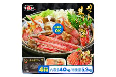 【12月26日～31日着(指定日不可)】年内お届け先行予約受付中！【生食OK】極太サイズ限定！カット生ずわい蟹（高級品/黒箱）内容量1000g/総重量1300g×4箱 [024-b424-(20)-b]