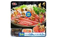【12月26日～31日着(指定日不可)】年内お届け先行予約受付中！【生食OK】極太サイズ限定！カット生ずわい蟹（高級品/黒箱）内容量1000g/総重量1300g×5箱 [024-b524-(20)-b]