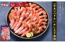 指定日可能 ・着日指定【順次配送】ボイルずわいがに 爪下棒肉 ポーション 業務用たっぷり1kg（解凍後800g / 40～70本入り）【甲羅組 敦賀 かに カニ 蟹 ズワイガニ ずわいがに 爪下 棒肉 カニ鍋 鍋】 [024-b029]