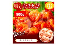 ＜9月中旬頃発送予定＞ 特大 バナメイ むきえび 総重量500g(解凍後400g)【敦賀市ふるさと納税】（むきえび バラ凍結 海鮮 人気 便利 大型 えび エビ 海老 むき海老 海鮮 家庭用 冷凍 夕食 お弁当 おかず 弁当 料理）[001-a060_(20)]