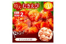 特大 バナメイ むきえび 総重量1kg(解凍後800g)【敦賀市ふるさと納税】（むきえび バラ凍結 海鮮 人気 便利 大型 えび エビ 海老 むき海老 海鮮 家庭用 冷凍 夕食 お弁当 おかず 弁当 料理） [001-a260_(20)]