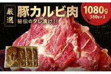 [058-a029] デジカルビ（韓国式豚カルビ）3個セット 【デジカルビ 豚カルビ 焼くだけ 簡単 肉 お肉 豚肉 豚 カルビ 味付き 手切り 手作り 韓国料理 焼肉 焼き肉 BBQ】