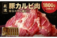 [058-a030] デジカルビ（韓国式豚カルビ）5個セット 【デジカルビ 豚カルビ 焼くだけ 簡単 肉 お肉 豚肉 豚 カルビ 味付き 手切り 手作り 韓国料理 焼肉 焼き肉 BBQ】