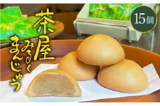 みるくまんじゅう 15個 みるくまんじゅう まんじゅう 饅頭 焼き饅頭 焼きまんじゅう ミルク餡 餡 和菓子 ギフト 贈り物 贈答用 [104-a002]